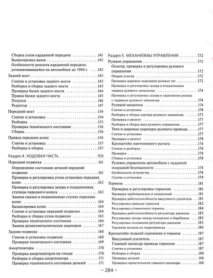 ВАЗ-21213 / -21214 / -2129 / -2130 / -2131 НВА. Посібник з ремонту й експлуатації. Книга | Зображення 3