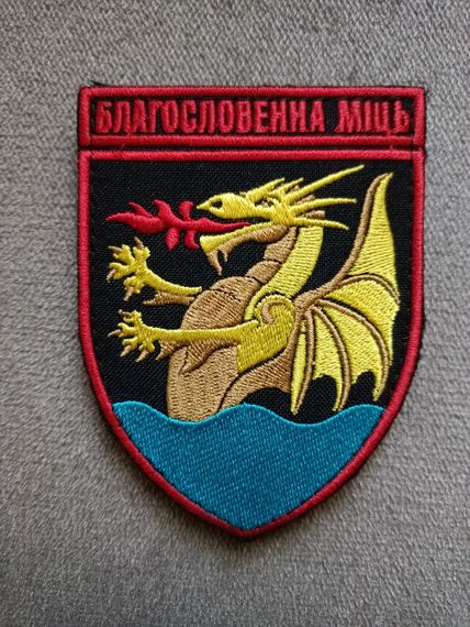 Шеврон 32-й реактивний артилерійський полк