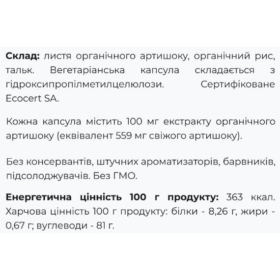 Артишок Fito Pharma Артишок 40 капсул | Зображення 1