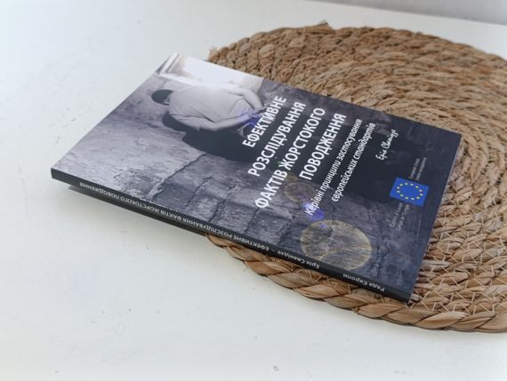 Ерік Сванідзе Ефективне розслідування фактів жорстокого поводження: Керівні принципи застосування | Зображення 3