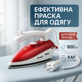 Праски для прасування речей RAF R.1259R 800 Вт, Ефективна парова праска для одягу HR-90