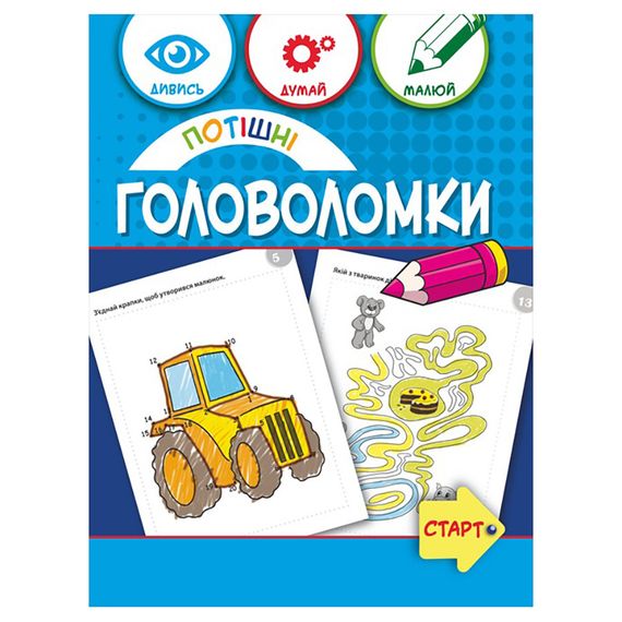 Учебная книга "Забавные головоломки" 137925, 40 страниц