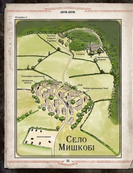 Настольная ролевая игра Зов Ктулху. Сценарий Шкряб-шкряб | Зображення 2
