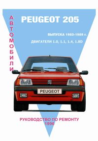 Peugeot 205. Посібник з ремонту. Книга