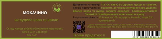 Мокачино (моко) зі жолудів дуба, жолудова кава та какао, 140 г | Зображення 5