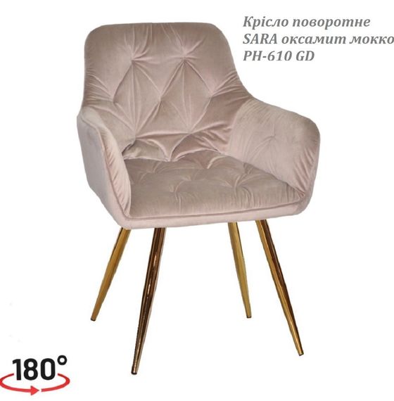 Крісло поворотне Sara GD (swivel chair 180°) на золотих металевих ногах, оббивка велюр велюр моко PH-610 | Зображення 4
