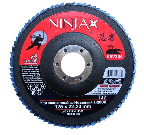 Круг пелюстковий шліфувальний NINJA Zirconium : Т27, 125х22 мм, Р36, Al, Inox, Steel [10/200шт. уп] 65V303