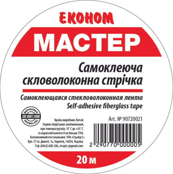 Серп'янка Економ 50 мм*20 м (60 шт./яск.)