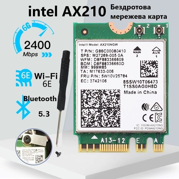 Сетевой адаптер Wi-Fi Intel AX210 6E (AX210NGW) 802.11ax M.2 три диапазона Bluetooth 5.3 EOM
