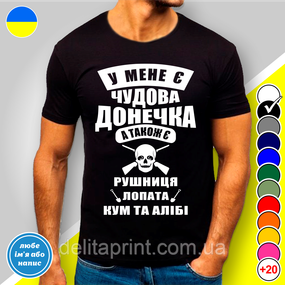Футболка з принтом "У мене є чудова донька" B&W Style L