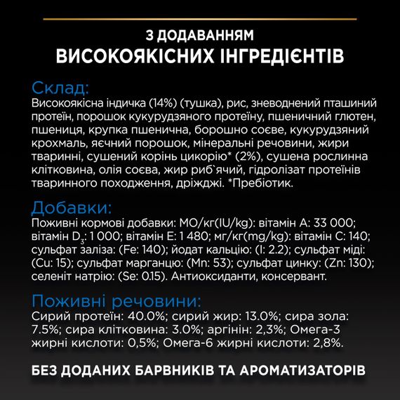 Сухий корм для стерилізованих старіючих котів з індичкою Purina ProPlan Sterilised Senior 1.5 кг | Зображення 5