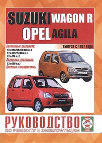 Suzuki Wagon R / Opel Agila. Посібник з ремонту й експлуатації. Книга