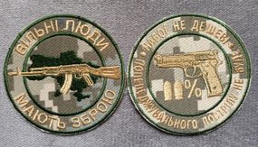 Шеврон Патроны не дешевые + Свободные люди - 2шт (комплект)
