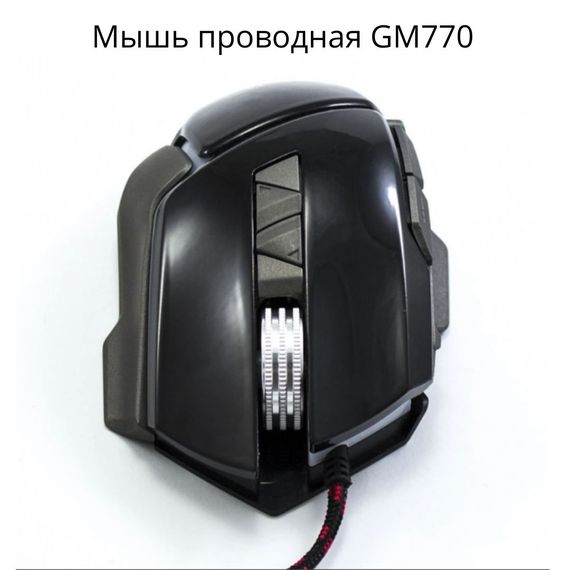 Игровая компьютерная USB - проводная мышка с подсветкой и максимальной защитой от ударов. XPRO GM-770.