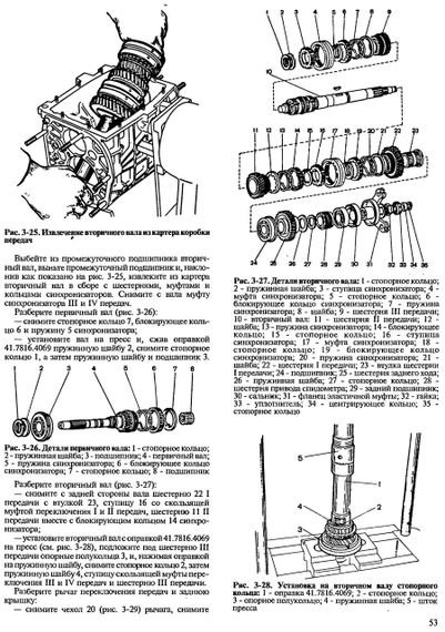 ВАЗ-2107. Керівництво по ремонту. | Зображення 4