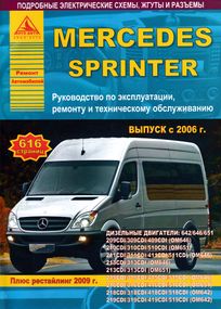 Mercedes Sprinter (W906). Посібник з ремонту й експлуатації. Книга