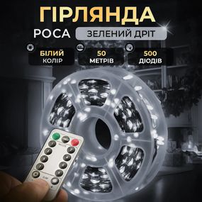 Гирлянда роса на пульте 50 метров на 500 led светодиодов капля зеленый провод белая 500L50MGW