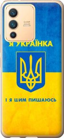 Чехол на Vivo V23 Я украинка "1167u-2642-17620"