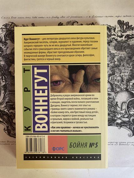 Бойня №5. Курт Вонегут | Зображення 3