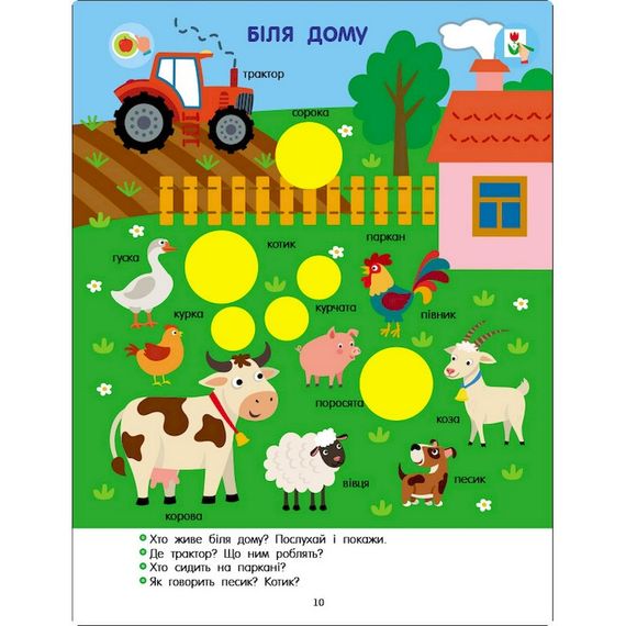 Розвиваючий зошит "Тепер я знаю Природа" 15217 з наклейками | Зображення 3