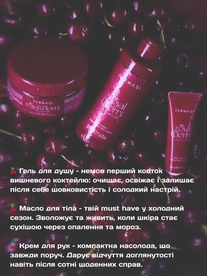 Набір "Королівська вишня" масло + гель для душу + крем для рук + пакет Farmasi | Зображення 1