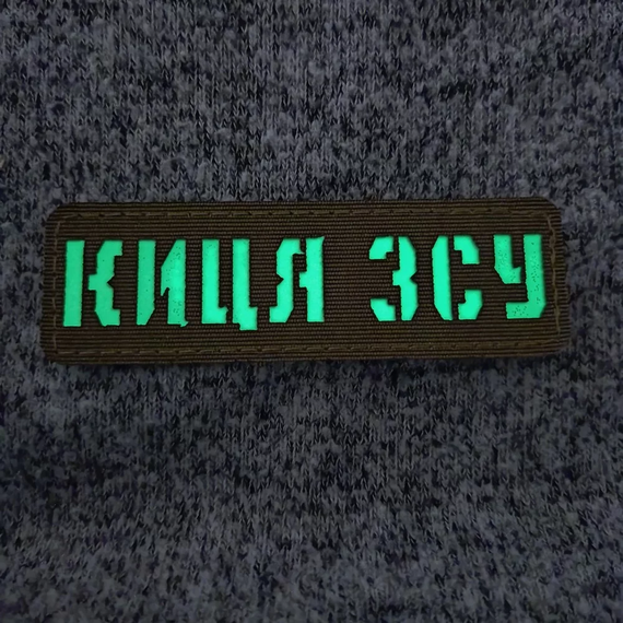 Патч / шеврон Киця ЗСУ Laser Cut хакі | Зображення 1