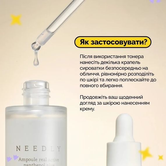 Відновлювальна ампульна сироватка з пантенолом Needly Ampoule Real Active Panthenol Plus (50 ml) | Зображення 5