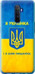 Чехол на Realme X2 Pro Я украинка "1167u-1866-17620"