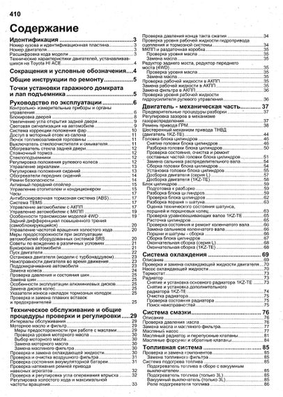 Toyota HiAce. Посібник з ремонту й експлуатації. Книга | Зображення 5
