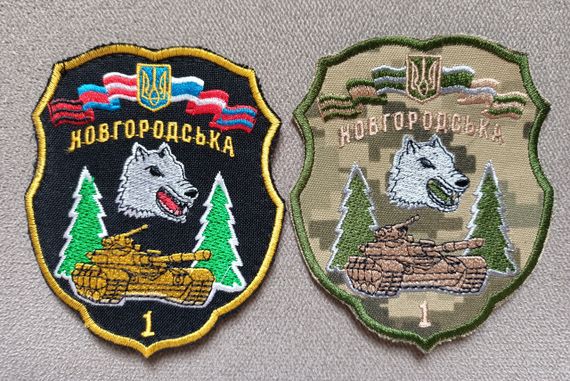 Шеврон 1 окрема Новгородська танкова бригада Вовк — 2 шт (комплект)