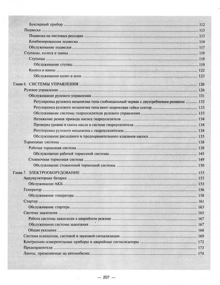 УАЗ 31512, 3741. Руководство по ремонту и эксплуатации. Книга | Зображення 9