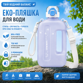 Эко-бутылка для воды 750 мл белая матовая, BPA-free с ремешком и мерной шкалой