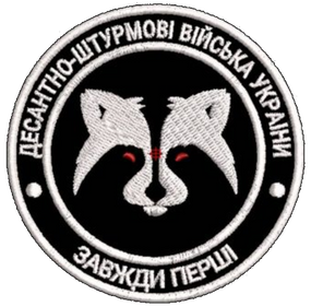 Шеврон Десантно Штурмові Війська України Завжди Перші