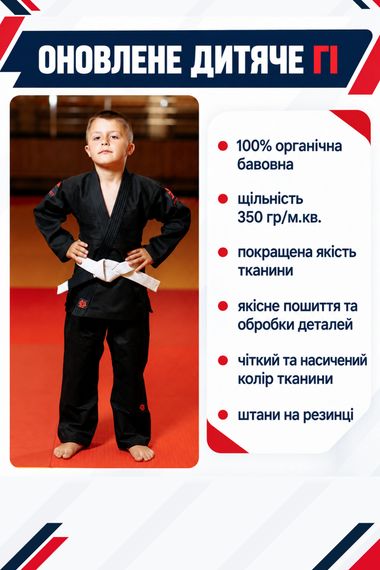 Чорне кімоно для джиу - джитсу, дитяче, KINTAYO, 130 розмір, щільність 350 гр/м.кв.