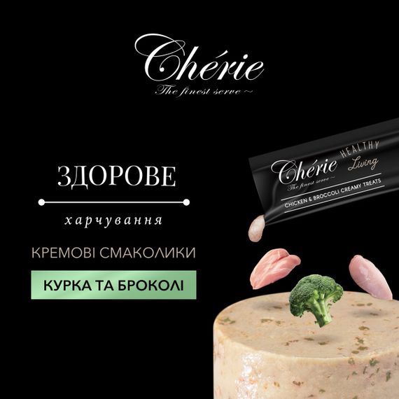 Ласощі для собак з куркою Cherie Healthy Living Creamy Treat Dog Chicken & Broccoli Puree, 12 гр х 4 шт | Зображення 1