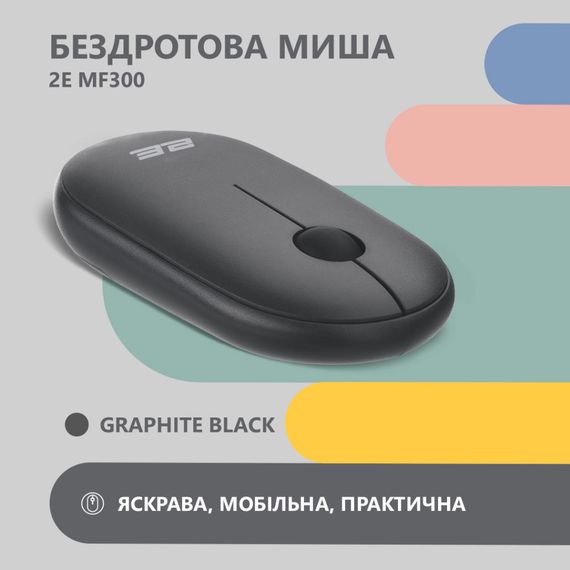 Мишка 2E MF300 Silent Wireless/Bluetooth Graphite Black (2E-MF300WBK) | Зображення 1