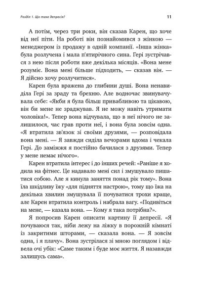 Перемоги депресію, перш ніж вона переможе тебе. Роберт Ліхі | Зображення 4