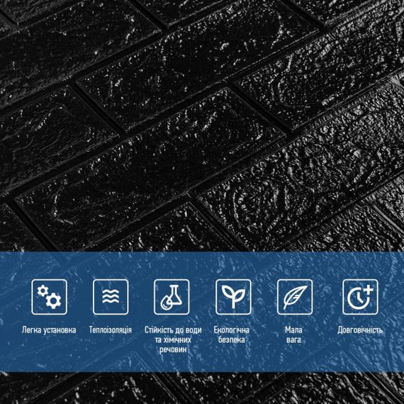 3D панель самоклеюча 700х770х5мм цегла Чорний (019-5) SW-00000151 | Зображення 3