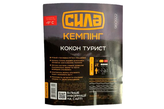 Спальник Кокон Турист 220 х 80 (55)см +5°С СИЛА | Зображення 1