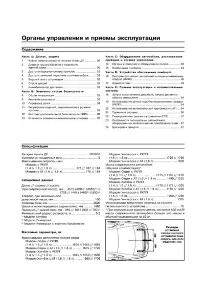 Chevrolet Lacetti / Daewoo Nubira III. Руководство по ремонту и эксплуатации. Книга | Зображення 6