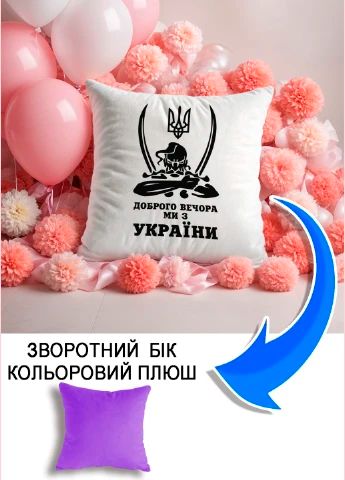 Подушка плюшева Мерч Крафт Дизайн з принтом Доброго вечора козак бузковий плюш квадратна 33х33 см