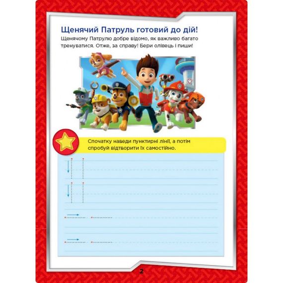 Розвиваючий зошит На старт, увага, пиши! 236001 англійська | Зображення 3