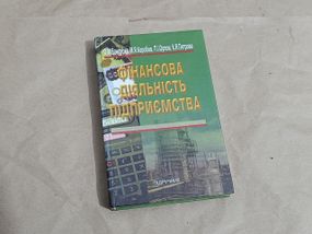 Учебник Финансовая деятельность предприятия Бандурка Коробов Орлов 2002 UKR