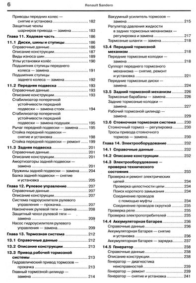 Renault/ Dacia Sandero. Посібник з ремонту й експлуатації. Книга | Зображення 4