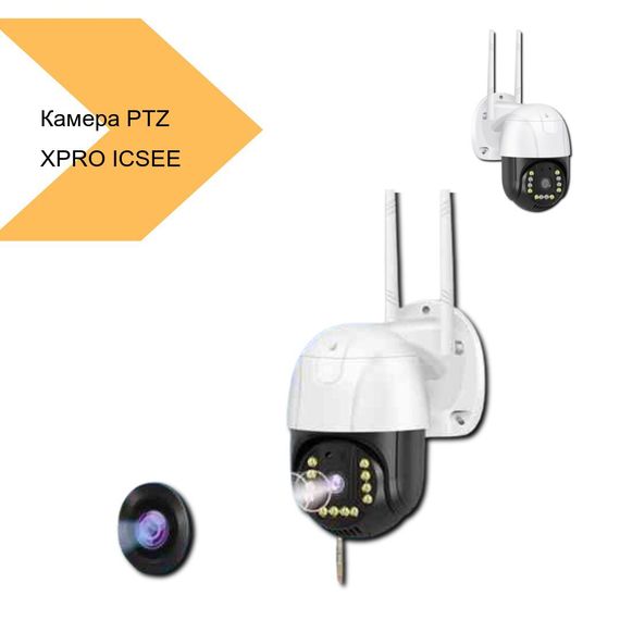Камера відеоспостереження PTZ вулична з дистанційним керуванням XPRO ICSEE 4MP (41559-15963_921) | Зображення 1