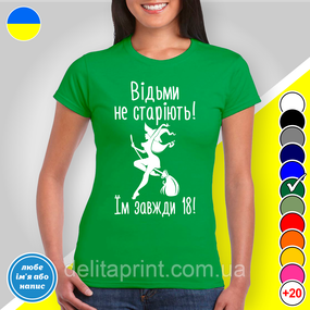 Футболка женская с принтом "Ведьмы не стареют! Им всегда 18!" B&W Style XL