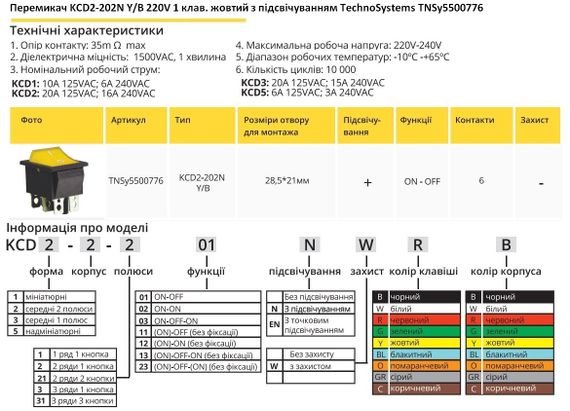 Перемикач KCD2-202N Y/B 220V 1 кнопка жовта з підсвічуванням Ny95500776 | Зображення 1