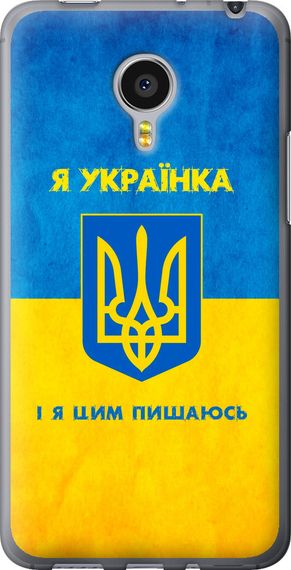 Чехол на Meizu MX4 PRO Я украинка "1167u-132-17620"