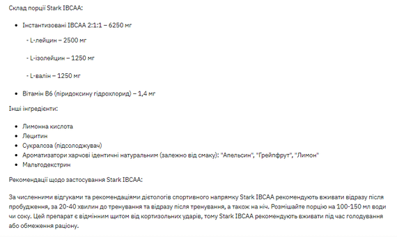 Stark IBCAA 2-1-1/Vit B6 - 250g Lemon | Зображення 1