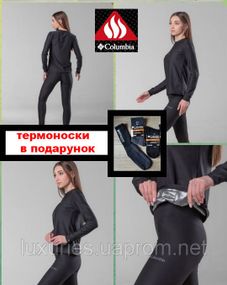Жіноча термобілизна columbia з сріблястим підкладом ОМНІ-ХІТ, жіноча термобілизна Коламбія + шкарпетки у подарунок